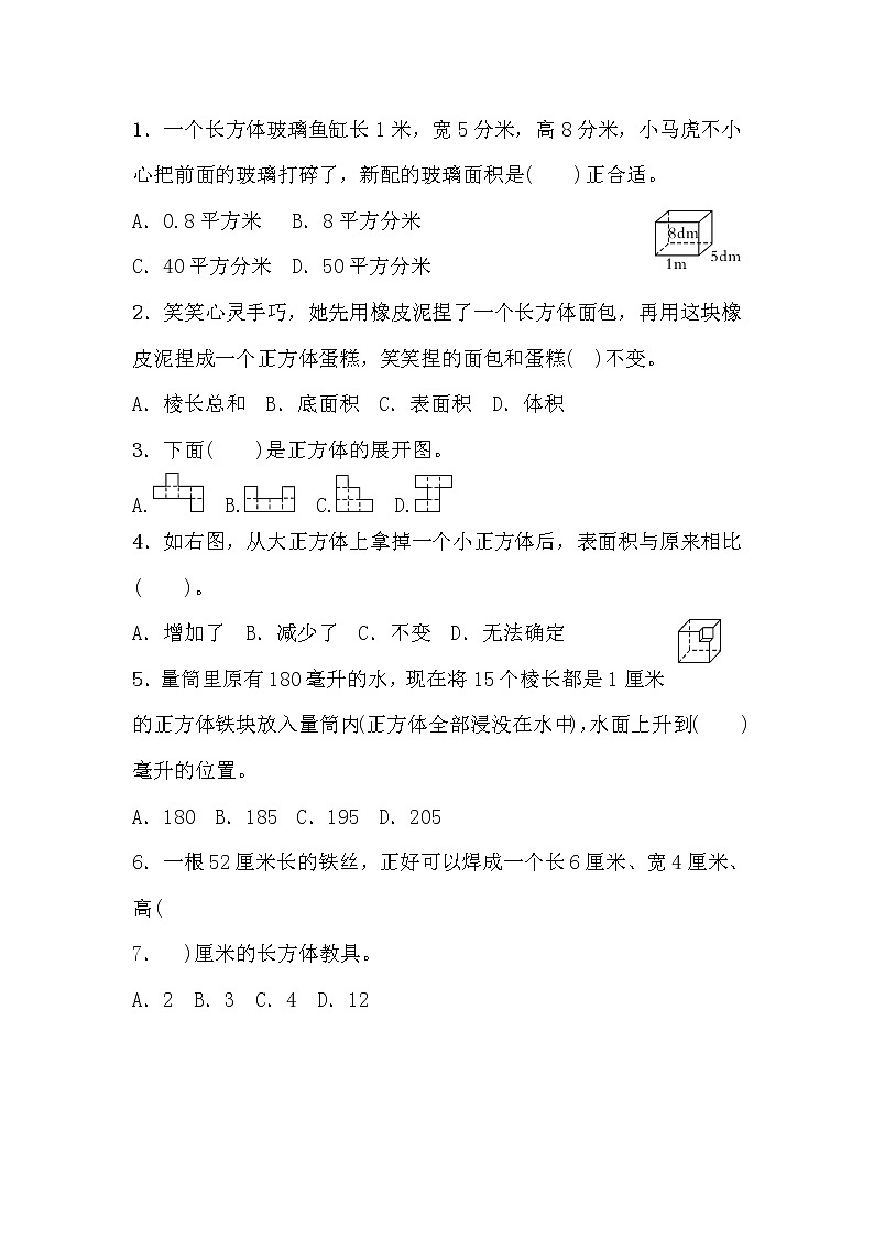 六年级数学上册 第一单元测评卷（含答案）苏教版03