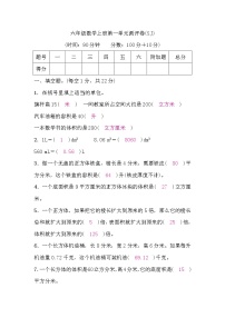 数学六年级上册长方体和正方体的认识当堂达标检测题