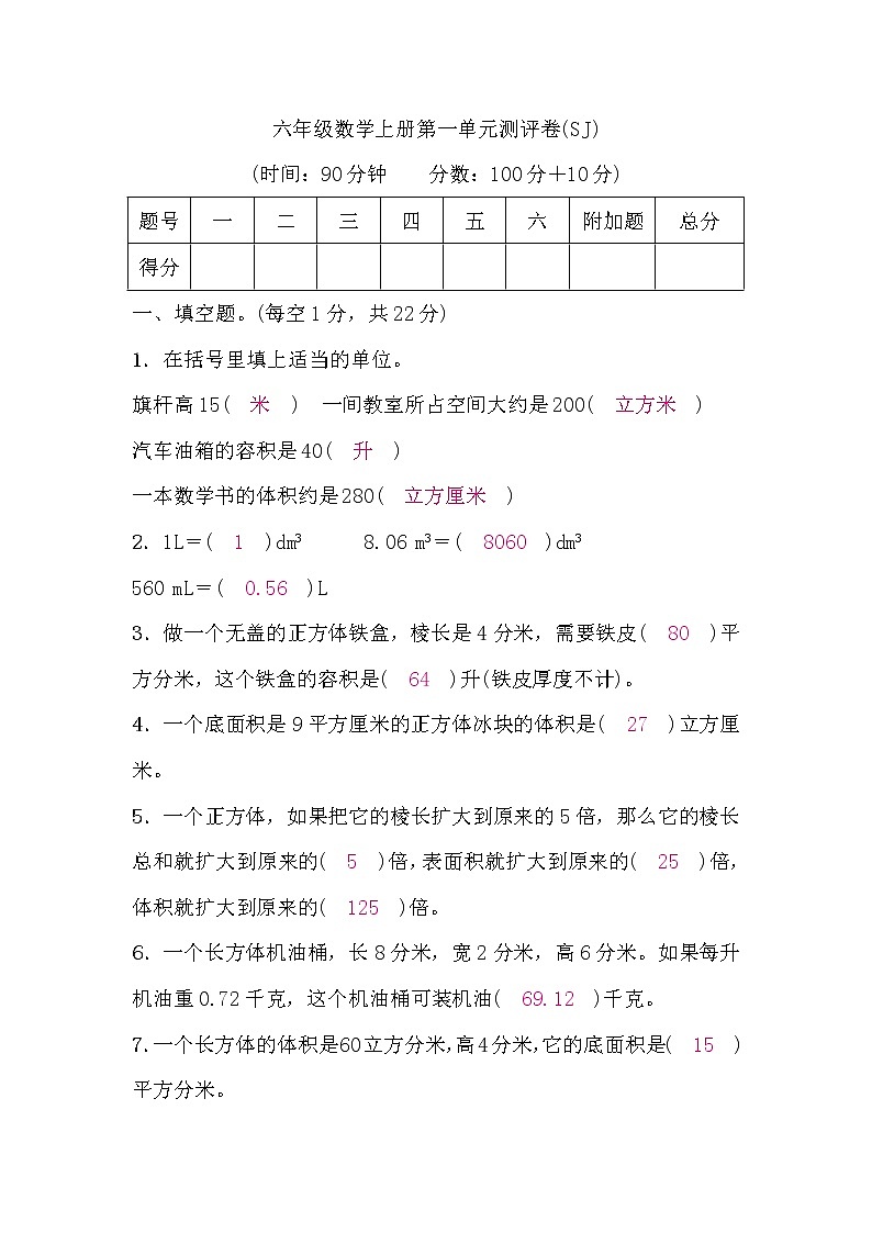 六年级数学上册 第一单元测评卷（含答案）苏教版01