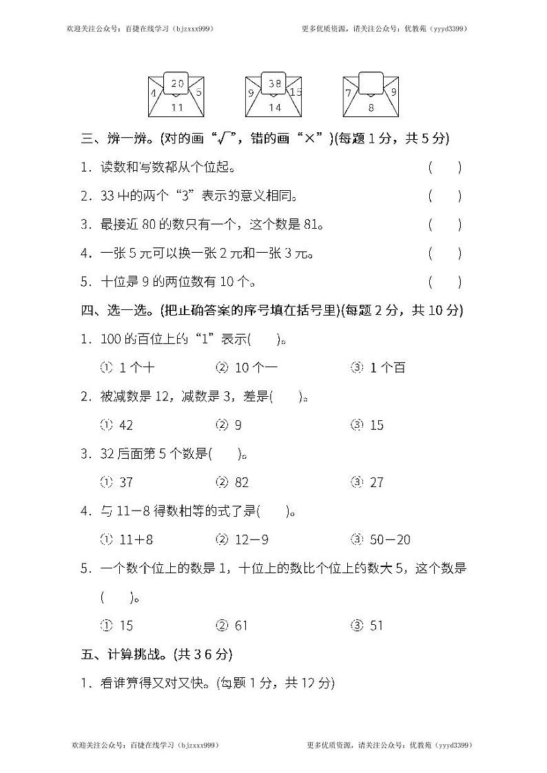 人教版数学一年级下册期末 模块过关卷(一)（含答案）02
