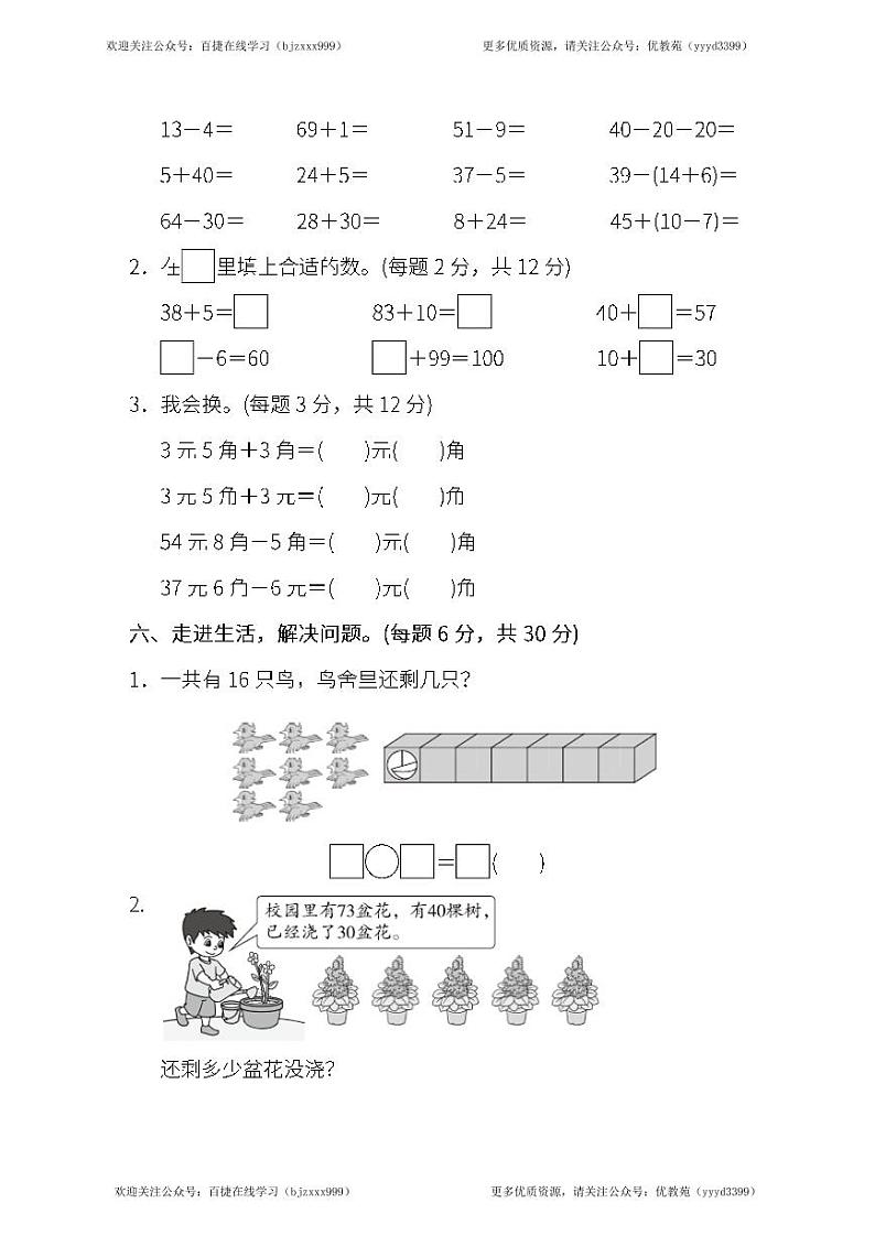 人教版数学一年级下册期末 模块过关卷(一)（含答案）03