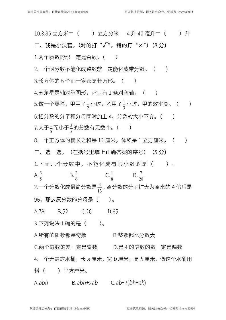 人教版数学五年级下册期末 模块过关卷(一)（含答案）02