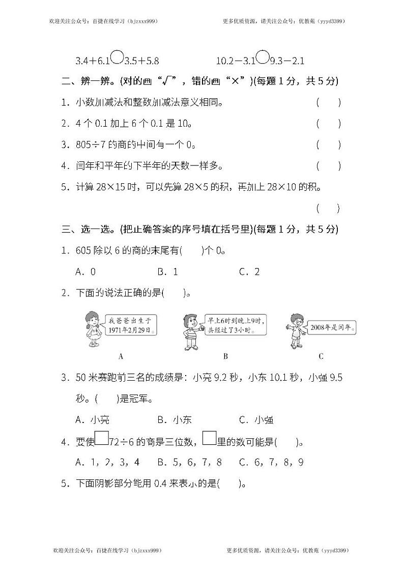 人教版数学三年级下册期末 模块过关卷(一)（含答案）第2页