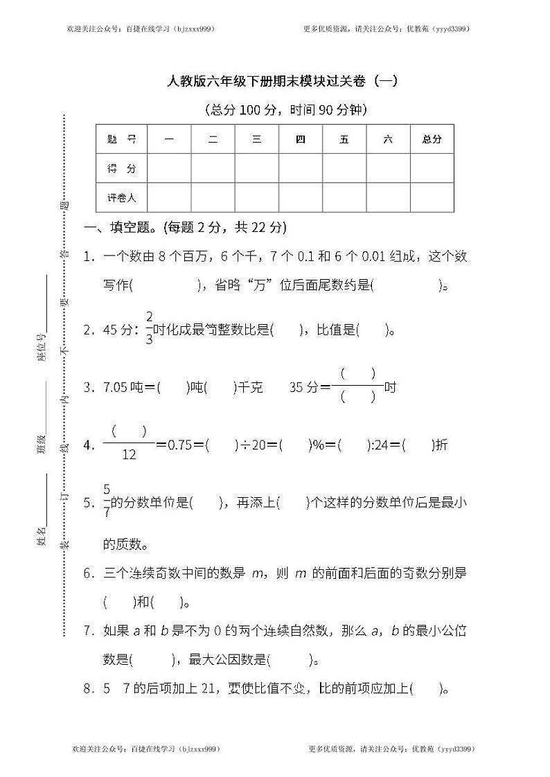 人教版数学六年级下册期末 模块过关卷(一)（含答案）01