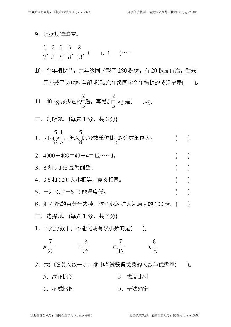 人教版数学六年级下册期末 模块过关卷(一)（含答案）02