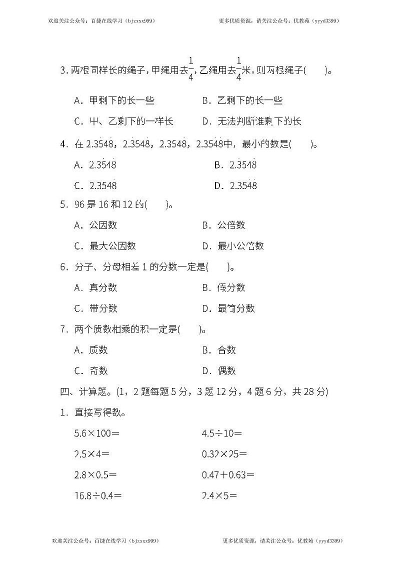 人教版数学六年级下册期末 模块过关卷(一)（含答案）03