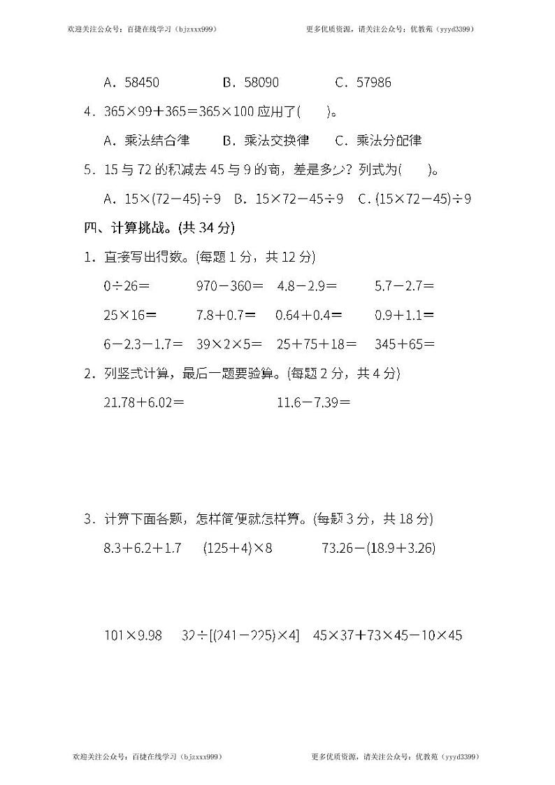 人教版数学四年级下册期末 模块过关卷(一)（含答案）03