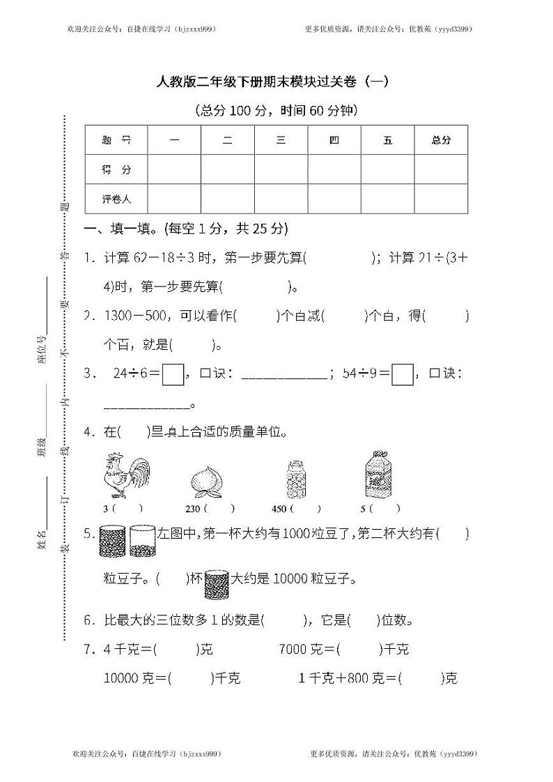 人教版数学二年级下册期末 模块过关卷(一)（含答案）01