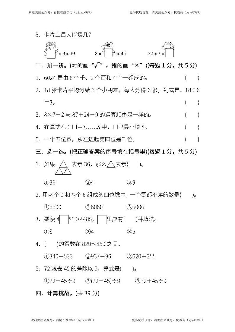 人教版数学二年级下册期末 模块过关卷(一)（含答案）02