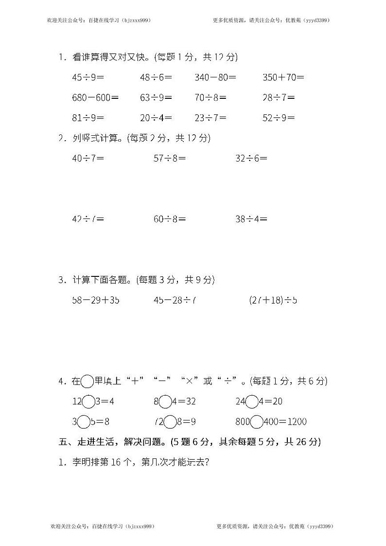 人教版数学二年级下册期末 模块过关卷(一)（含答案）03