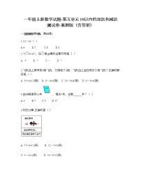 小学冀教版五 10以内的加法和减法课后复习题