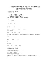 冀教版一年级上册七 11～20各数的认识课后作业题