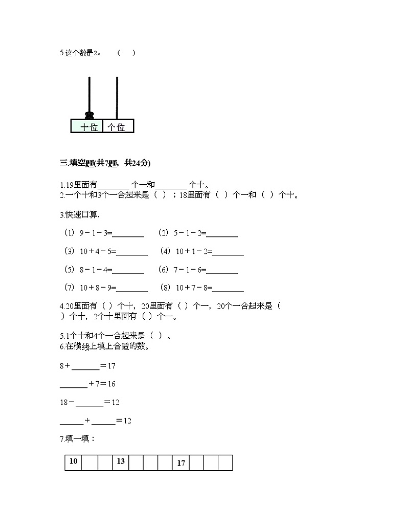一年级上册数学试题-第七单元 11-20各数的认识 测试卷-冀教版（含答案） (9)第2页