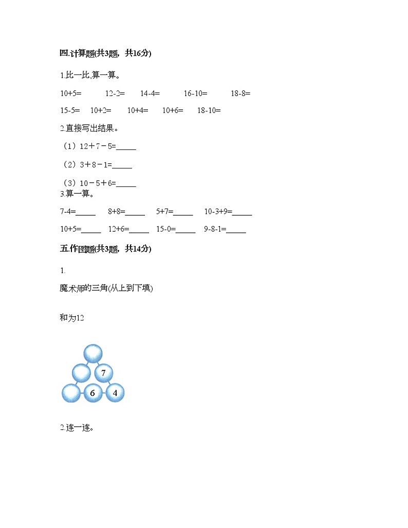 一年级上册数学试题-第七单元 11-20各数的认识 测试卷-冀教版（含答案） (9)第3页