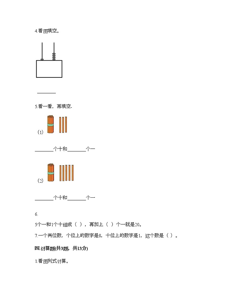 一年级上册数学试题-第七单元 11-20各数的认识 测试卷-冀教版（含答案） (2)02