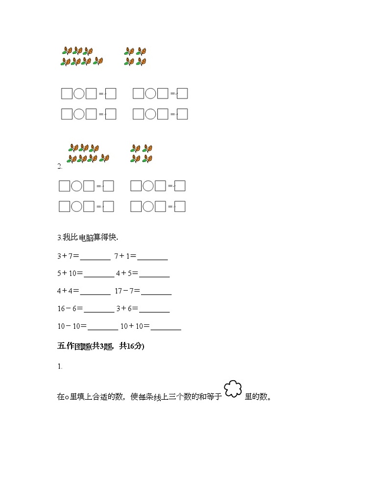 一年级上册数学试题-第七单元 11-20各数的认识 测试卷-冀教版（含答案） (2)03