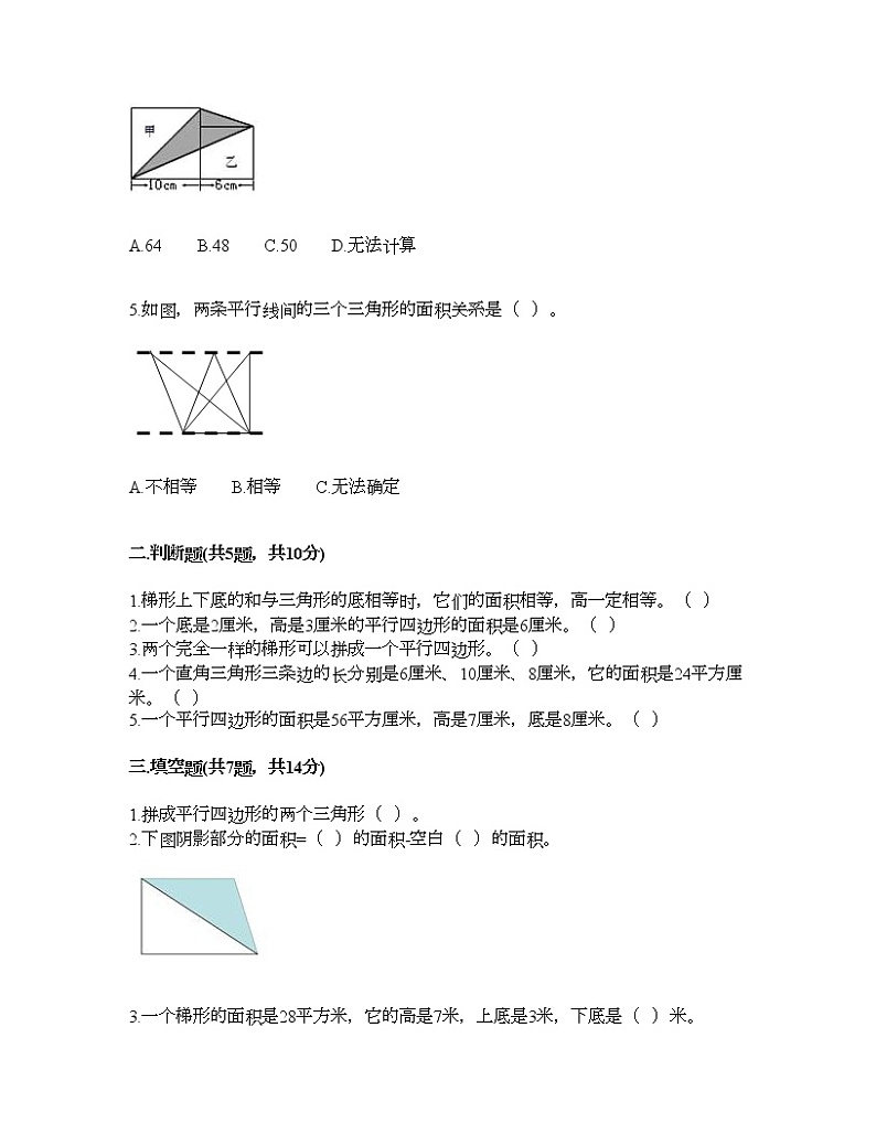 五年级上册数学试题-第六单元 多边形的面积 测试卷-冀教版（含答案） (3)第2页