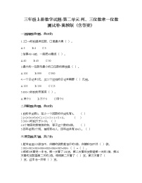 小学数学二 两、三位数乘一位数综合与测试综合训练题