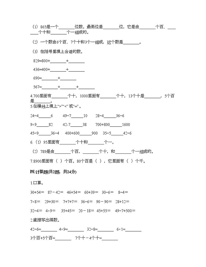 三年级上册数学试题-第一单元 生活中的大数 测试卷-冀教版（含答案） (3)02