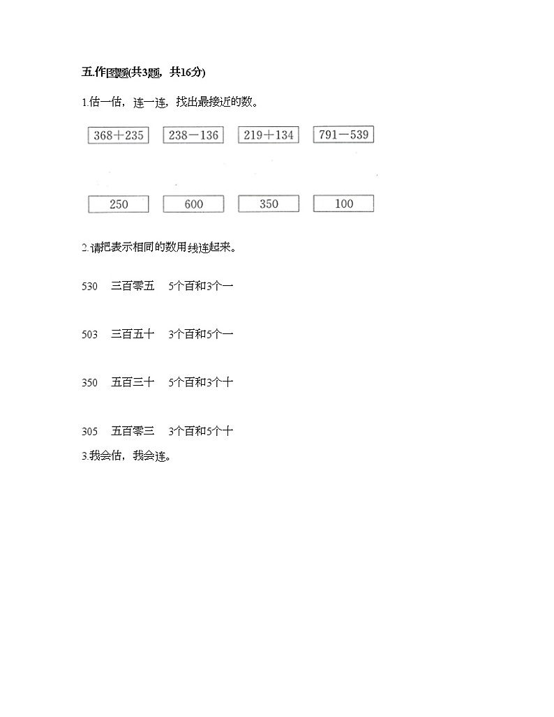 三年级上册数学试题-第一单元 生活中的大数 测试卷-冀教版（含答案） (3)03