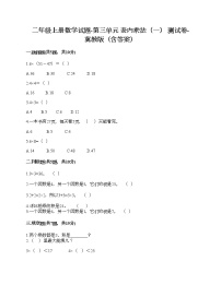 小学数学冀教版二年级上册三 表内乘法（一）综合与测试同步训练题