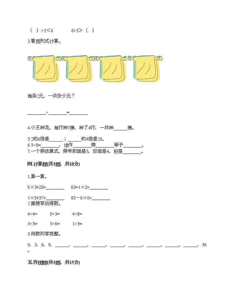二年级上册数学试题-第三单元 表内乘法（一） 测试卷-冀教版（含答案） (9)第2页