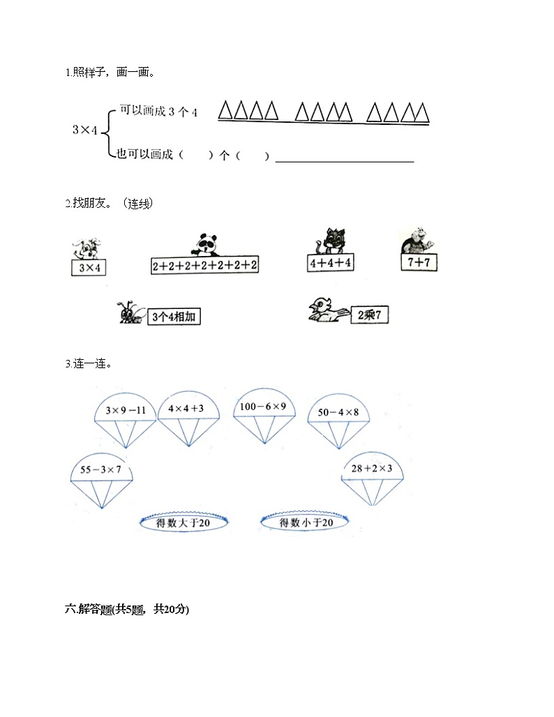 二年级上册数学试题-第三单元 表内乘法（一） 测试卷-冀教版（含答案） (9)第3页