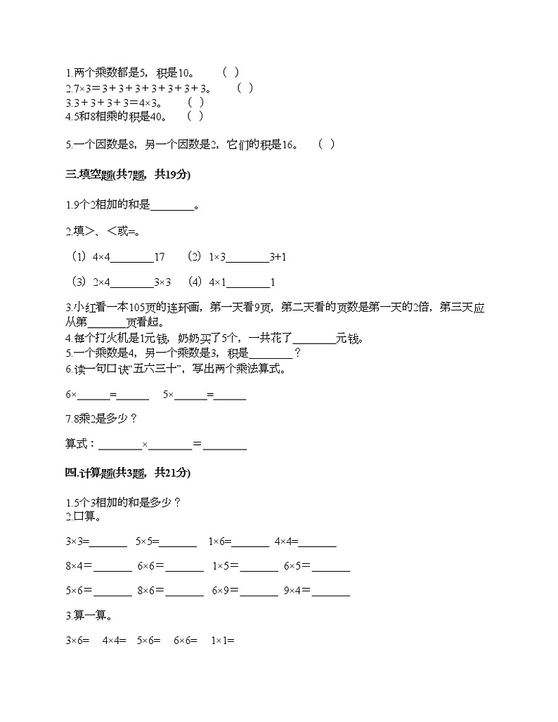 二年级上册数学试题-第三单元 表内乘法（一） 测试卷-冀教版（含答案） (2)02