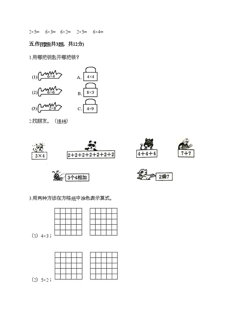 二年级上册数学试题-第三单元 表内乘法（一） 测试卷-冀教版（含答案） (2)03