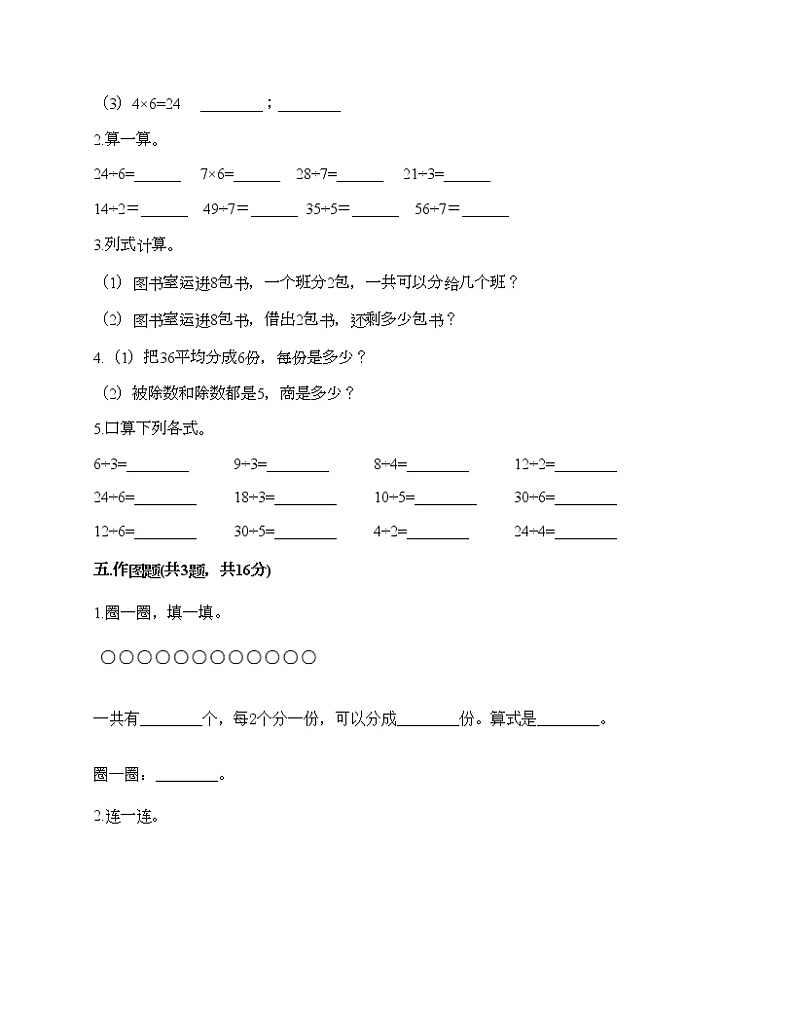 二年级上册数学试题-第五单元 表内除法（一） 测试卷-冀教版（含答案）03