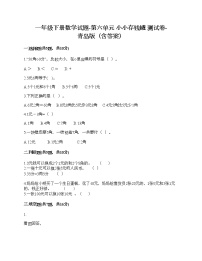 数学一年级下册六 小小存钱罐---人民币的认识当堂达标检测题