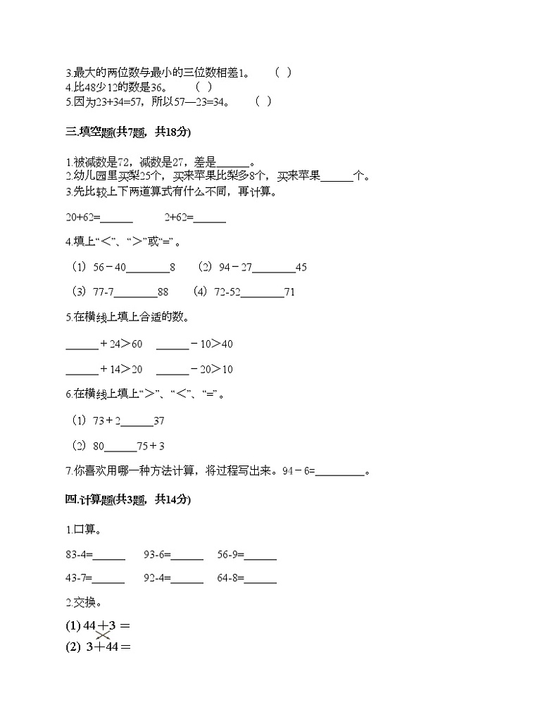 一年级下册数学试题-第七单元 大海边 测试卷-青岛版（含答案） (2)02
