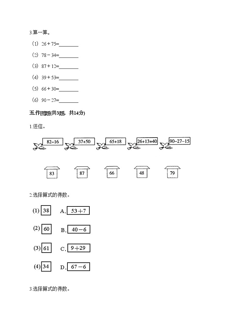 一年级下册数学试题-第七单元 大海边 测试卷-青岛版（含答案） (2)03
