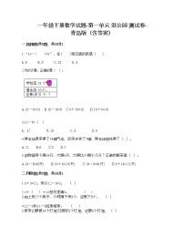 小学数学青岛版 (六三制)一年级下册一 逛公园——20以内的退位减法课后测评