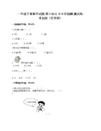 小学数学青岛版 (六三制)一年级下册六 小小存钱罐---人民币的认识一课一练