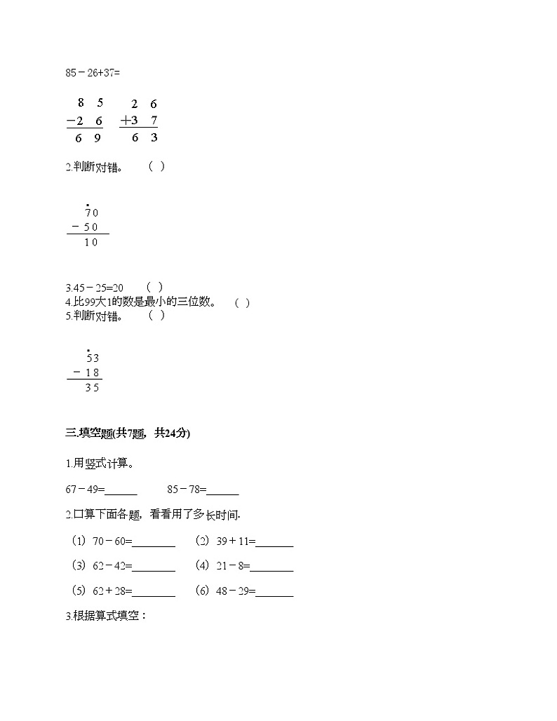 一年级下册数学试题-第七单元 大海边 测试卷-青岛版（含答案） (3)第2页