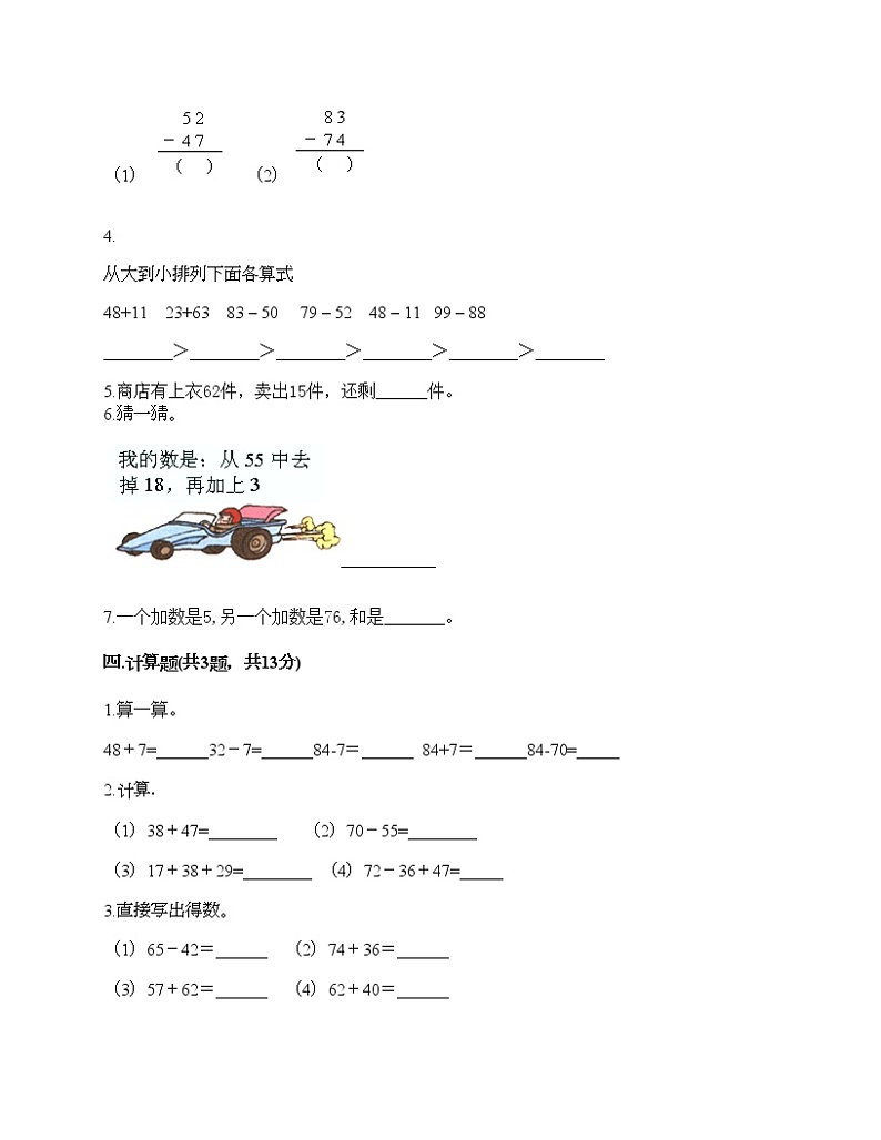 一年级下册数学试题-第七单元 大海边 测试卷-青岛版（含答案） (3)第3页