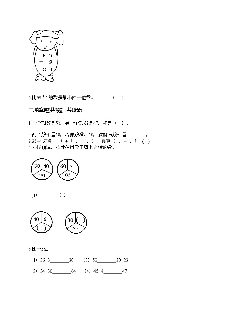 一年级下册数学试题-第五单元100以内的加法和减法（一） 测试卷-冀教版（含答案） (5)第2页