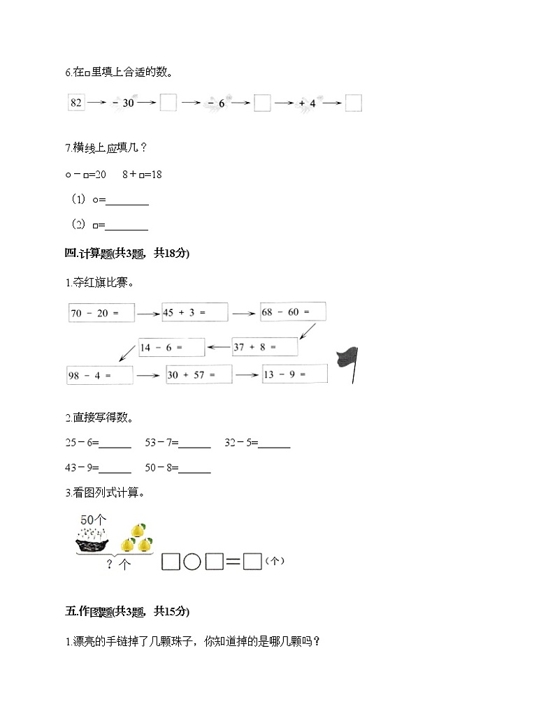 一年级下册数学试题-第五单元100以内的加法和减法（一） 测试卷-冀教版（含答案） (5)第3页