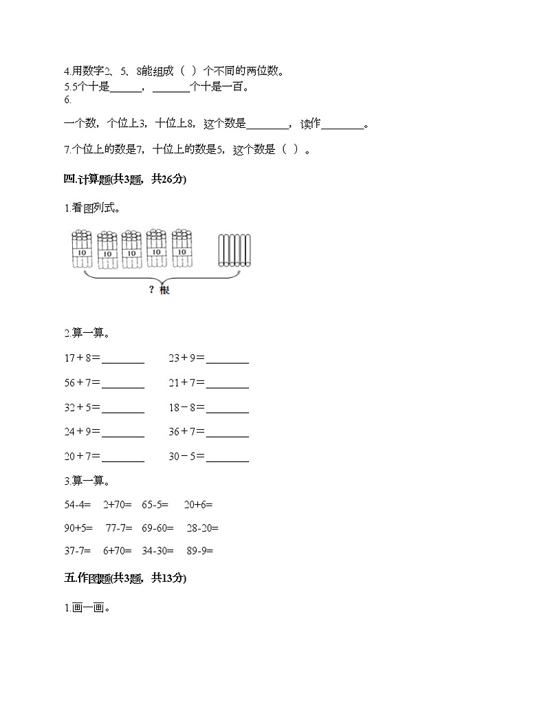 一年级下册数学试题-第三单元 100以内数的认识 测试卷-冀教版（含答案） (5)02