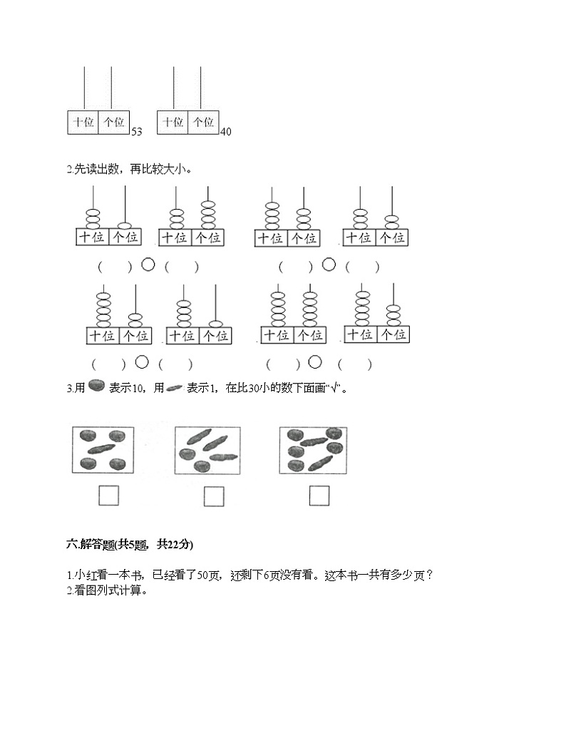 一年级下册数学试题-第三单元 100以内数的认识 测试卷-冀教版（含答案） (5)03