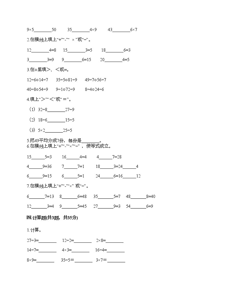 二年级上册数学试题-第五单元 表内乘法和除法（二） 测试卷-北京版（含答案） (6)02