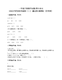 小学数学冀教版一年级下册七 100以内的加法和减法（二）综合训练题