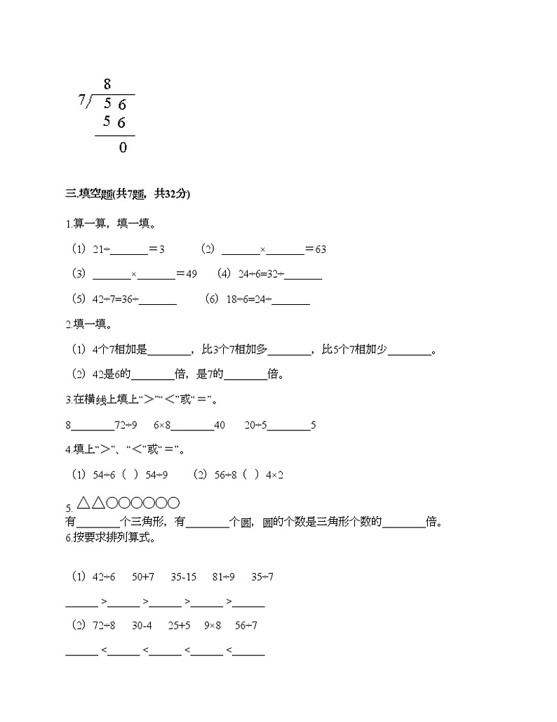 二年级上册数学试题-第五单元 表内乘法和除法（二） 测试卷-北京版（含答案） (3)02