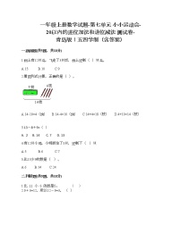 小学数学青岛版 (五四制)一年级上册七 小小运动会——20以内数的进位加法和退位减法课后练习题