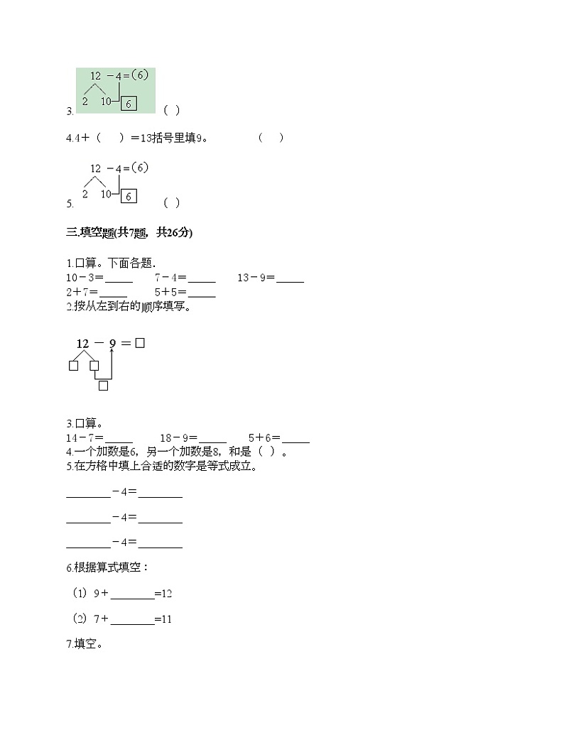 一年级上册数学试题-第七单元 小小运动会-20以内的进位加法和退位减法 测试卷-青岛版丨五四学制（含答案） (5)第2页