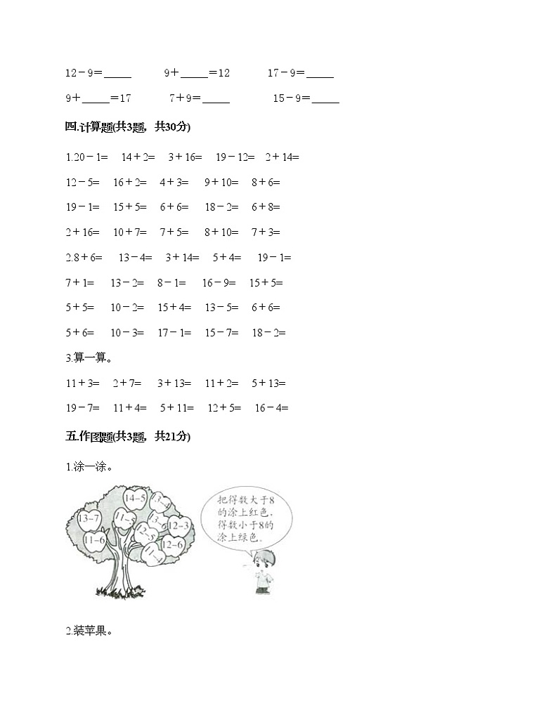 一年级上册数学试题-第七单元 小小运动会-20以内的进位加法和退位减法 测试卷-青岛版丨五四学制（含答案） (5)第3页