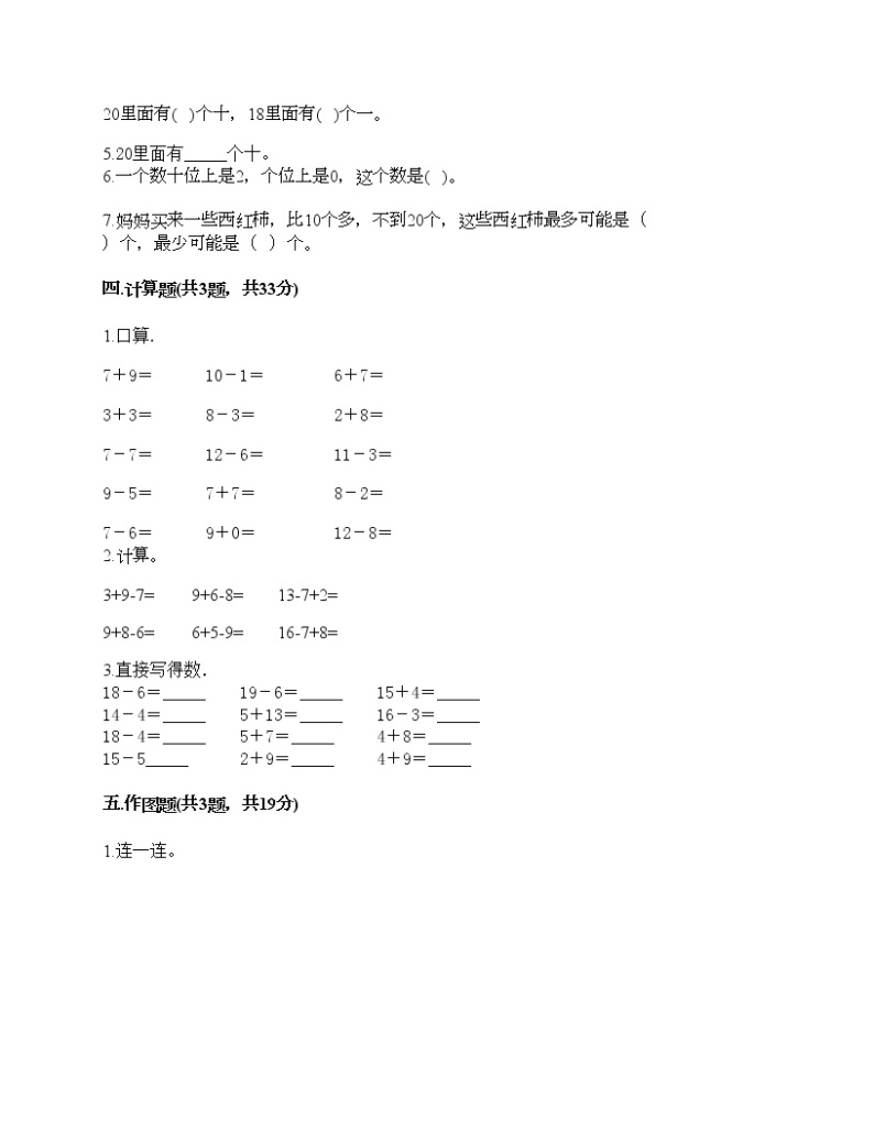 一年级上册数学试题-第五单元 海鸥回来了-11-20各数的认识 测试卷-青岛版丨五四学制（含答案） (6)02