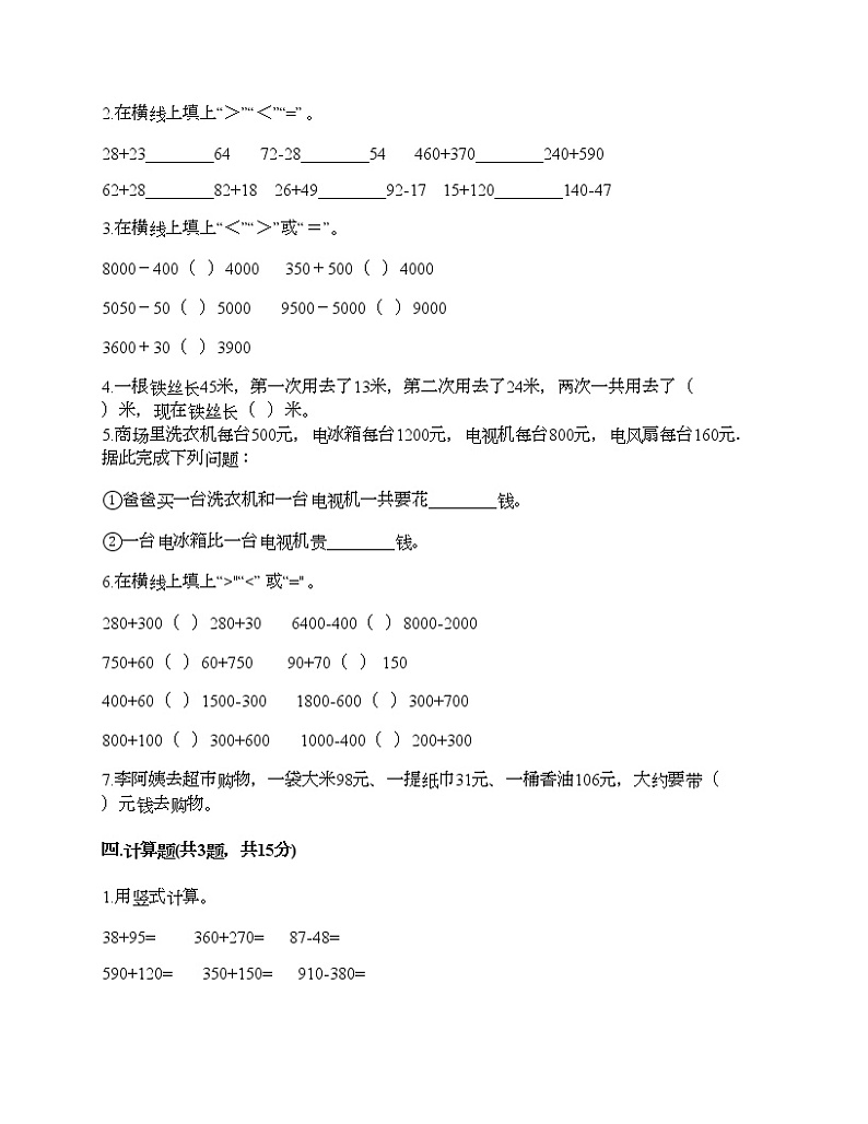 二年级下册数学试题-第三单元 勤劳的小蜜蜂-万以内的加减法（一） 测试卷-青岛版丨五四学制（含答案） (2)第2页