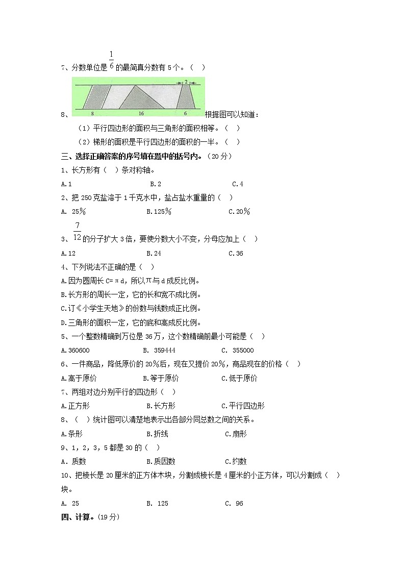 通用版数学六下小升初数学模拟试题（含答案）第2页